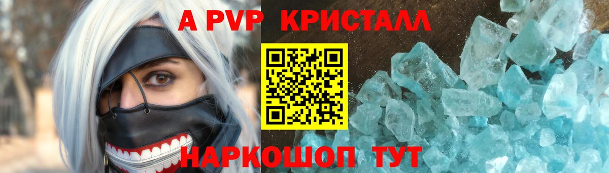 A PVP кристаллы  где найти   А ПВП кристаллы  Мыски  A-PVP VHQ  Вход с VPN 