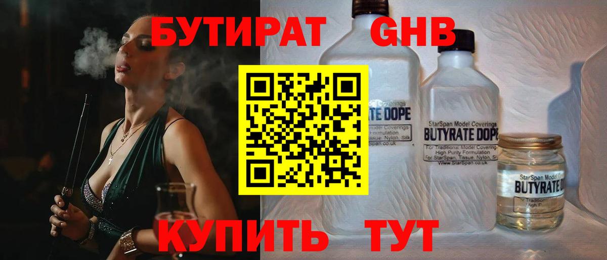 БУТИРАТ буратино Мыски