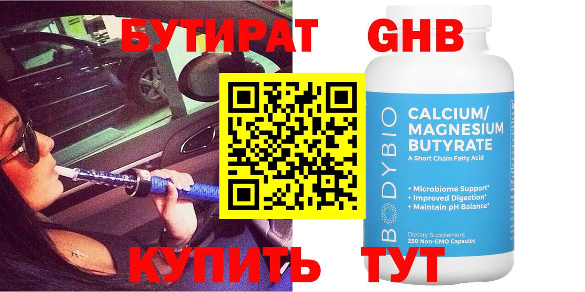 Мыски  Бутират Butirat  БУТИРАТ  Вход с VPN 