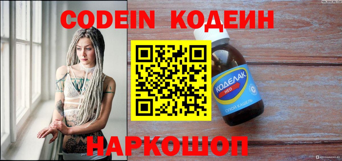 Codein Purple Drank  Codein напиток Lean (лин)  Вход с VPN  Мыски 