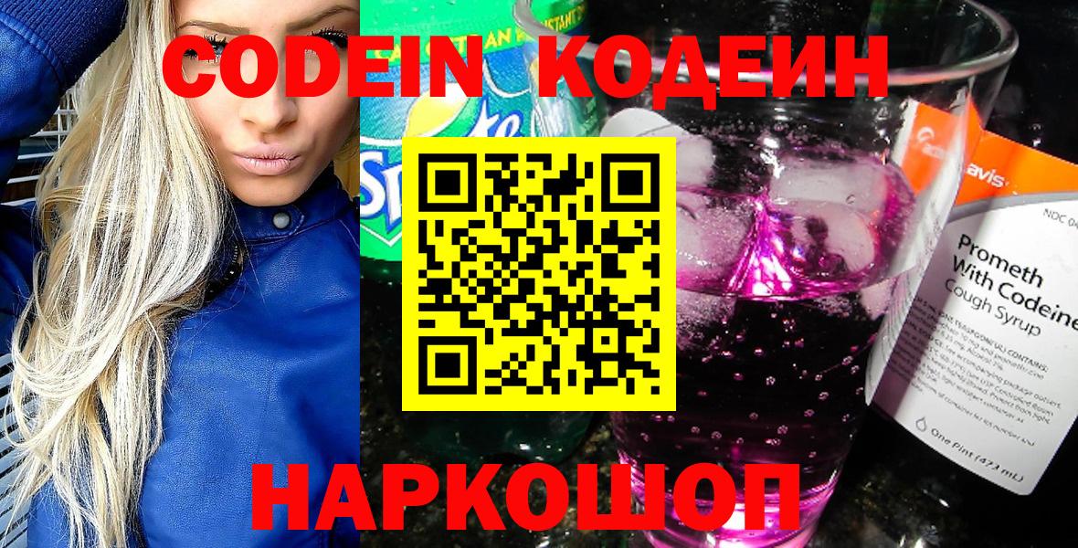 Codein напиток Lean (лин) Мыски