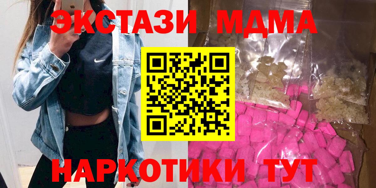 MDMA кристаллы  MDMA  MDMA молли  Мыски  Вход с VPN 
