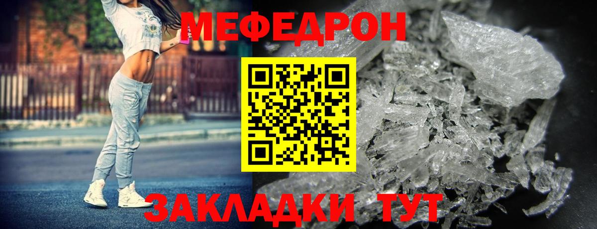 Меф  Мыски