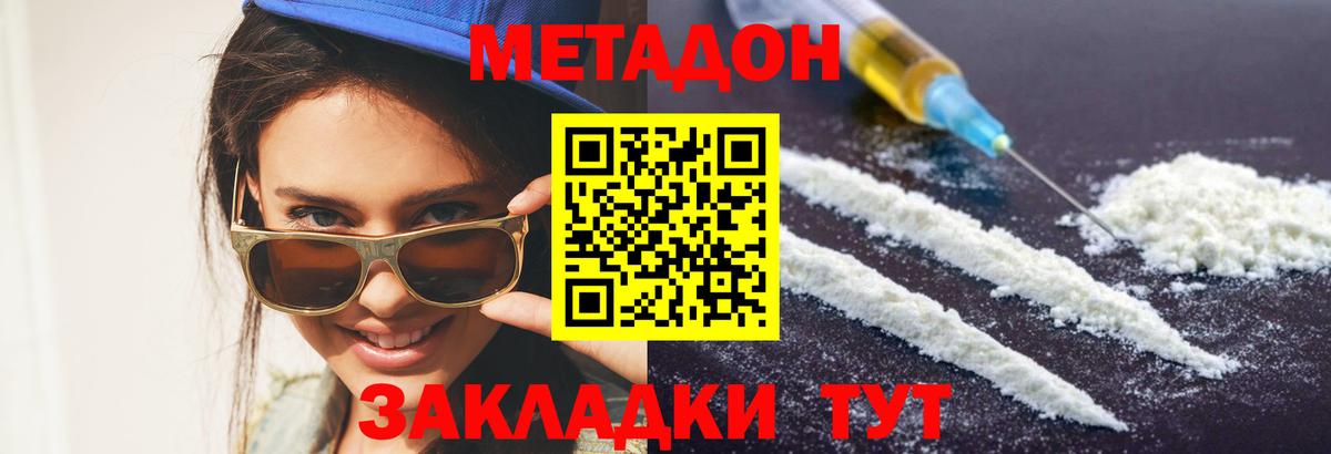 МЕТАДОН белоснежный  Вход с VPN  Мыски 